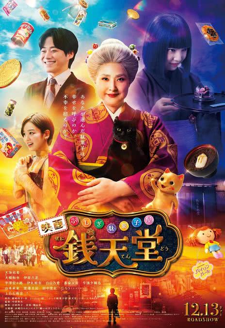 《神奇柑仔店 真人版》百度云网盘夸克下载.阿里