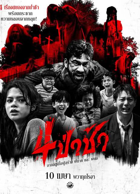 《四墓惊魂》百度云网盘夸克下载.阿里云盘.中字