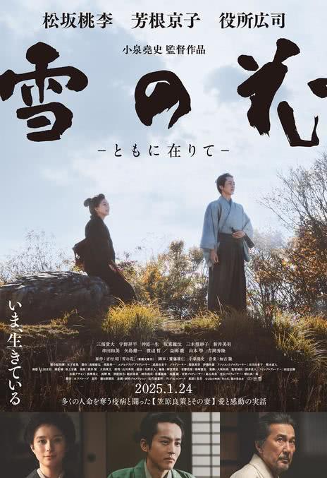 《雪之花》百度云网盘夸克下载.阿里云盘.中字