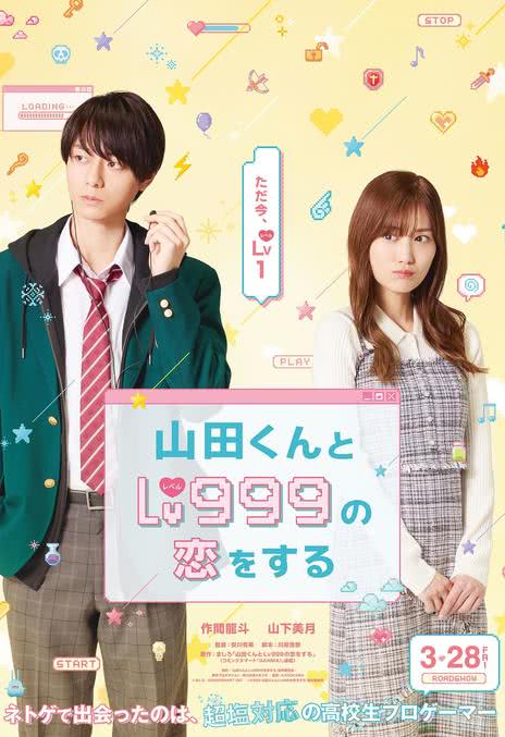 《和山田进行LV.999的恋爱》百度云网盘夸克下载