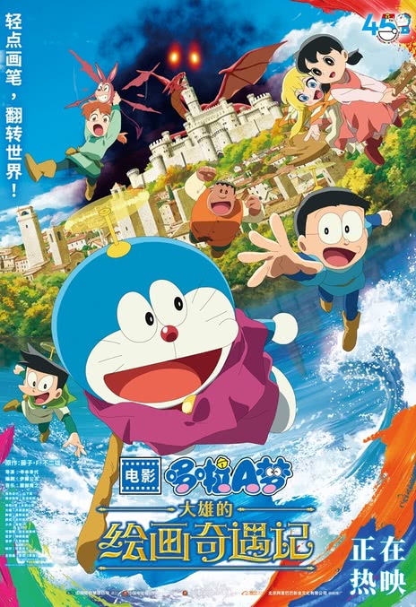 《哆啦A梦:大雄的绘画奇遇记》百度云网盘夸克