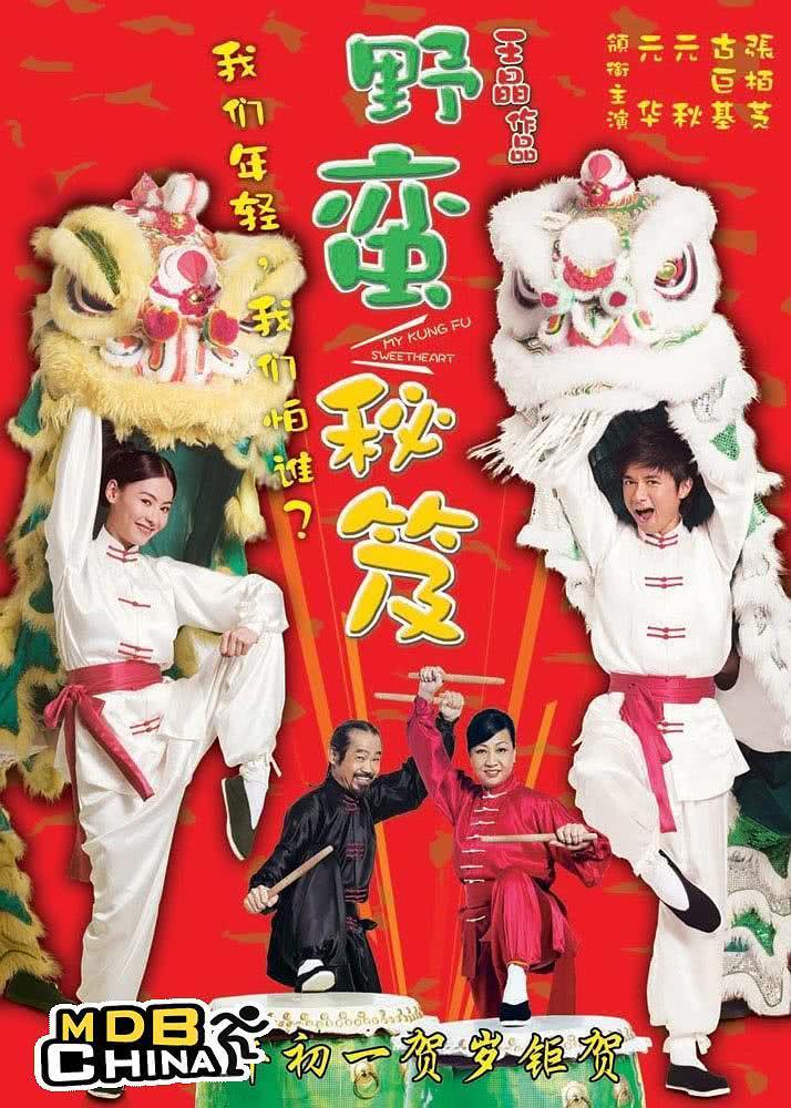 《野蛮秘笈》百度云网盘夸克下载.阿里云盘.中字