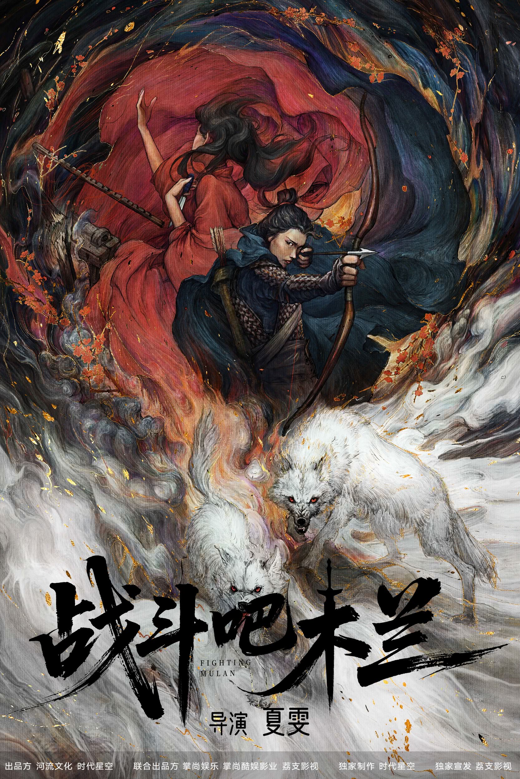 《战斗吧木兰》百度云网盘夸克下载.阿里云盘