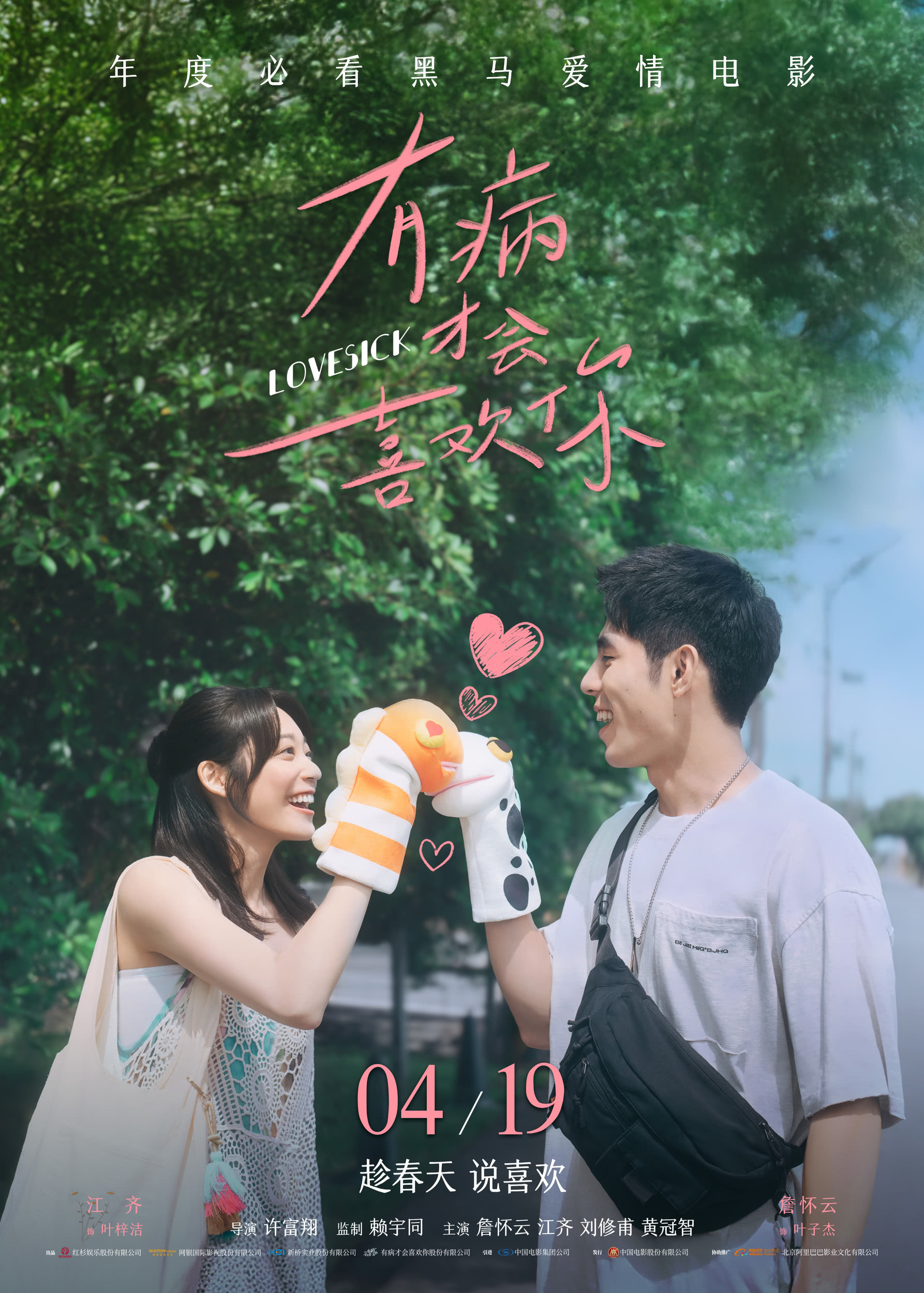 《有病才会喜欢你》百度云网盘夸克下载.阿里云