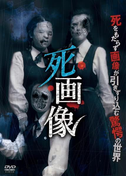 《死画像》百度云网盘夸克下载.阿里云盘.中字