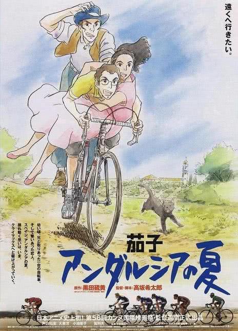 《茄子：安达卢西亚之夏》百度云网盘夸克下载