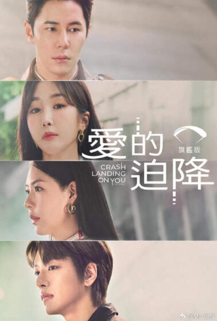 《爱的迫降：旗舰版》百度云网盘夸克下载.阿里