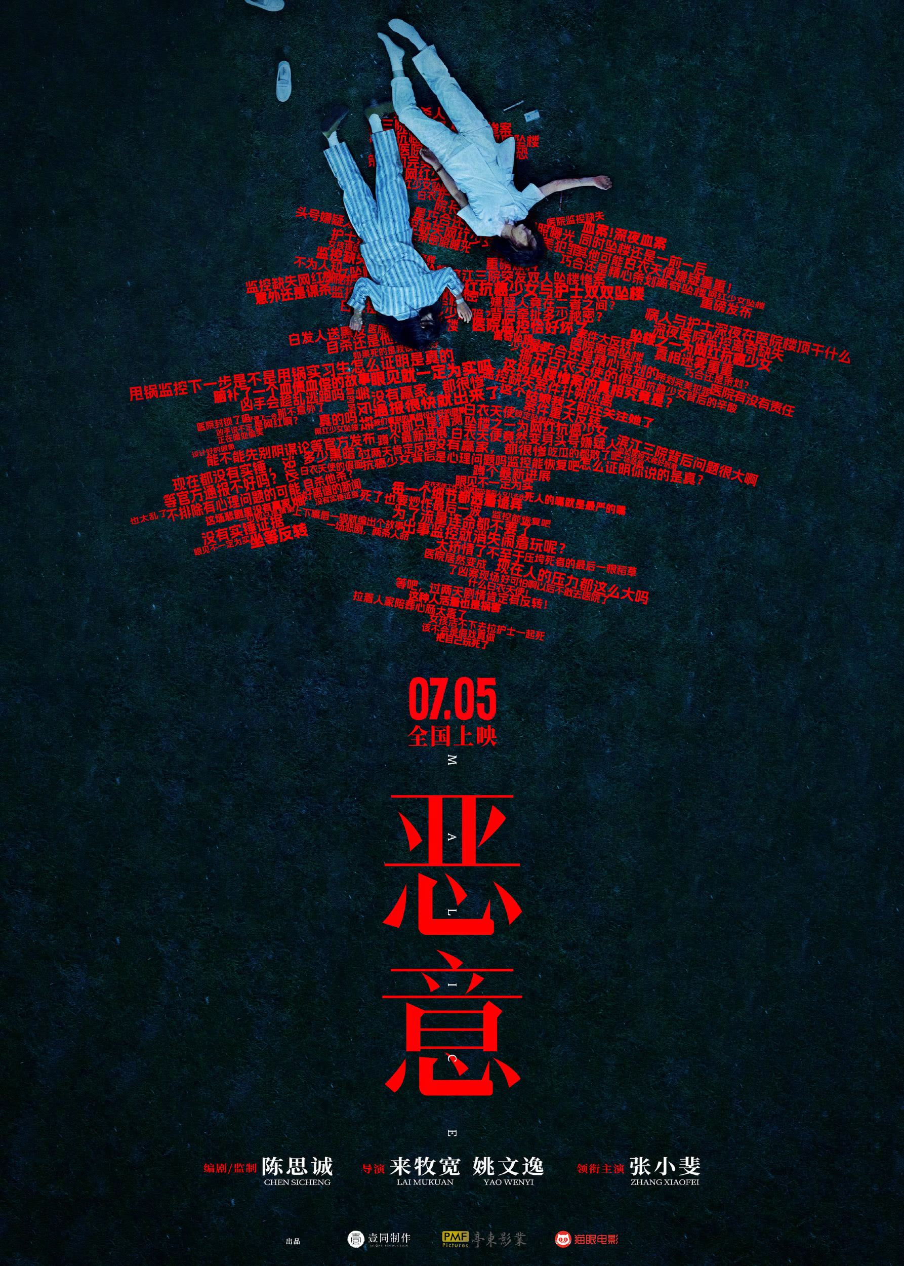 《恶意》百度云网盘夸克下载.阿里云盘.中字.(