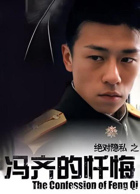 《冯齐的忏悔》百度云网盘夸克下载.阿里云盘