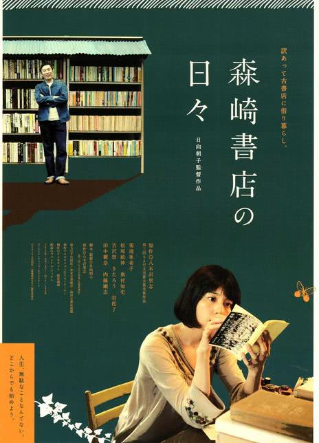 《在森琦书店的日子》百度云网盘夸克下载.阿里