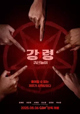 《降灵：鬼神游戏》百度云网盘夸克下载.阿里云