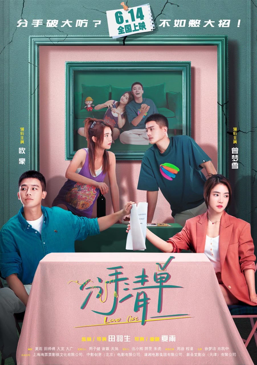 《分手清单》百度云网盘夸克下载.阿里云盘.中字