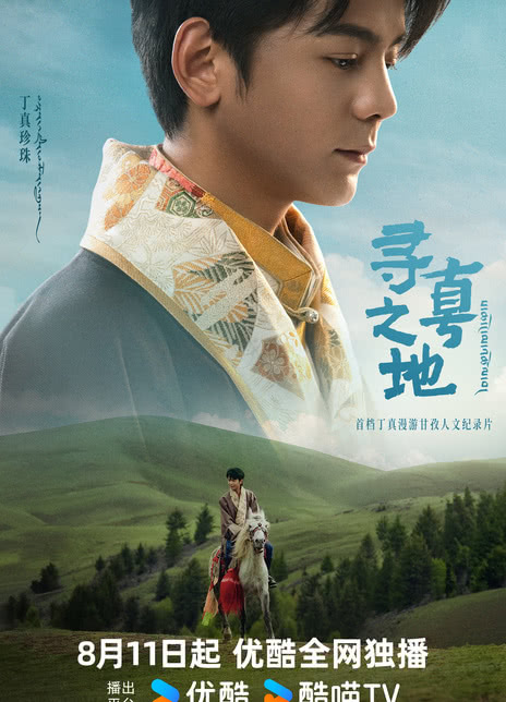 《寻真之地》百度云网盘夸克下载.阿里云盘.中字