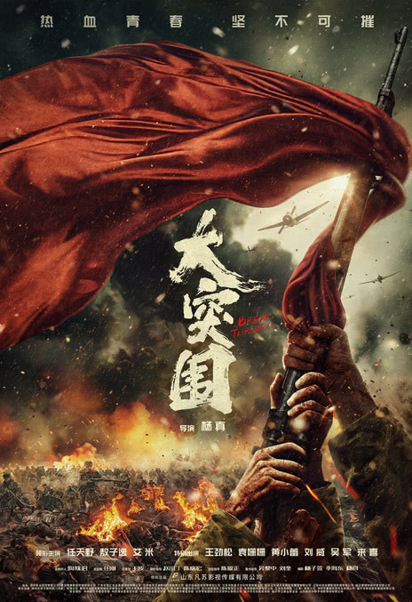 《大突围》百度云网盘夸克下载.阿里云盘.中字
