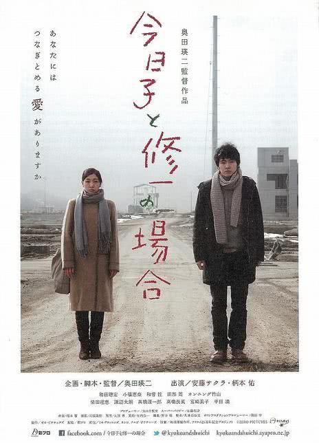 《今日子和修一的故事》百度云网盘夸克下载.阿