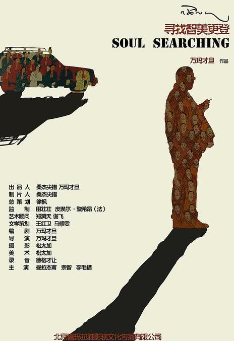 《寻找智美更登》百度云网盘夸克下载.阿里云盘