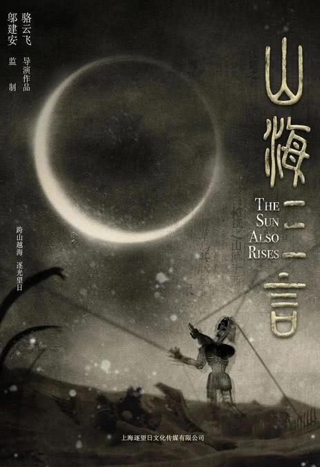 《山海三言》百度云网盘夸克下载.阿里云盘.中字