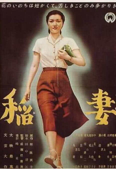 《稻妻》百度云网盘夸克下载.阿里云盘.中字.(