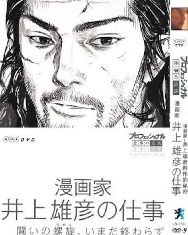 《Professional 行家本色漫画家井上雄彦的工作》百