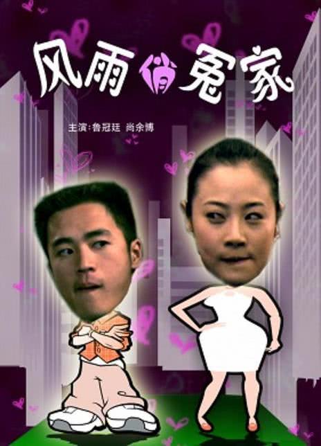 《风雨俏冤家》百度云网盘夸克下载.阿里云盘