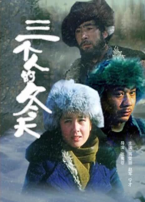 《三个人的冬天》百度云网盘夸克下载.阿里云盘
