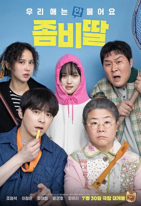 《我的僵尸女儿》百度云网盘夸克下载.阿里云盘