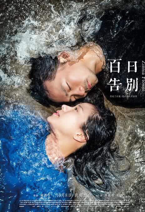 《百日告别》百度云网盘夸克下载.阿里云盘.中字