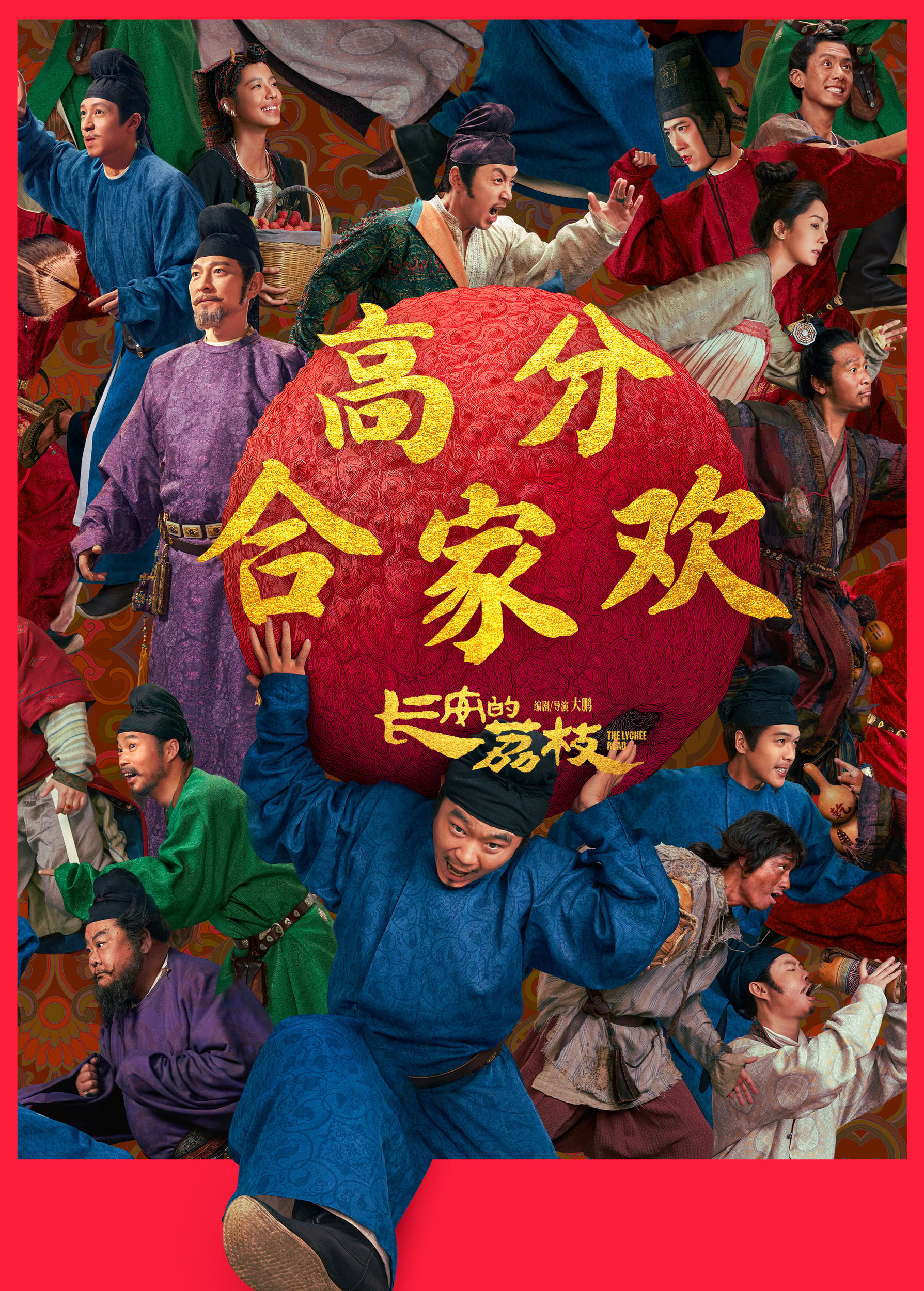 <b>《长安的荔枝》百度云网盘阿里夸克下载[MP4/mk</b>