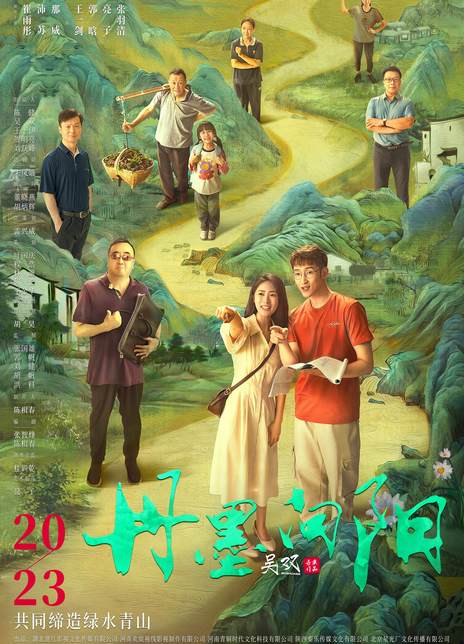 《丹墨向阳》百度云网盘夸克下载.阿里云盘.中字