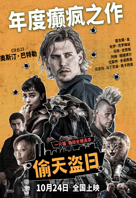 《偷天盗日》百度云网盘夸克下载.阿里云盘.中字