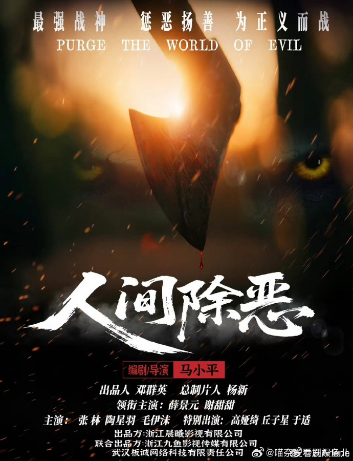 《人间除恶》百度云网盘夸克下载.阿里云盘.中字