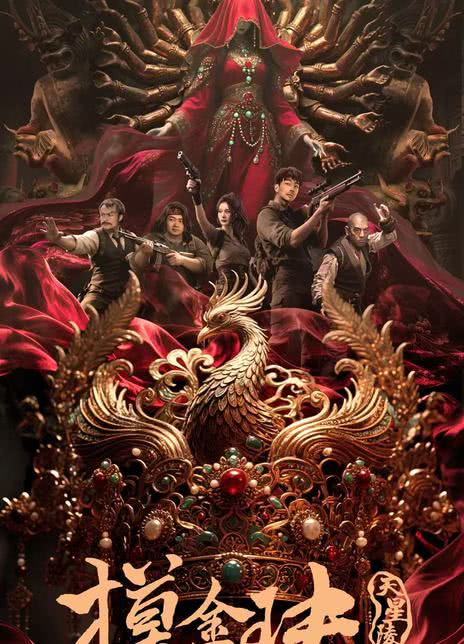 《摸金玦之天星陵》百度云网盘夸克下载.阿里云