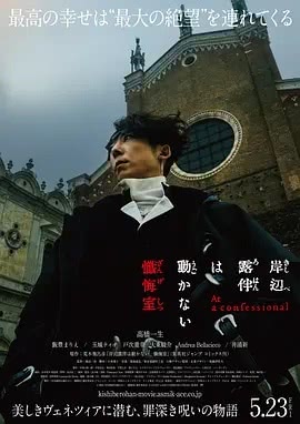 《岸边露伴一动不动 忏悔室》百度云网盘夸克下