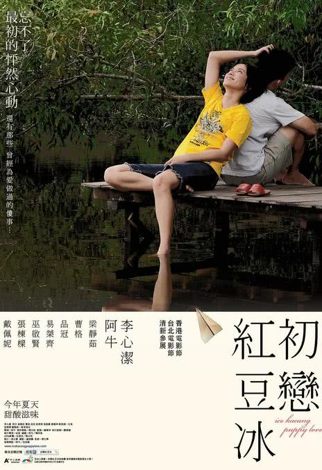 《初恋红豆冰》百度云网盘夸克下载.阿里云盘