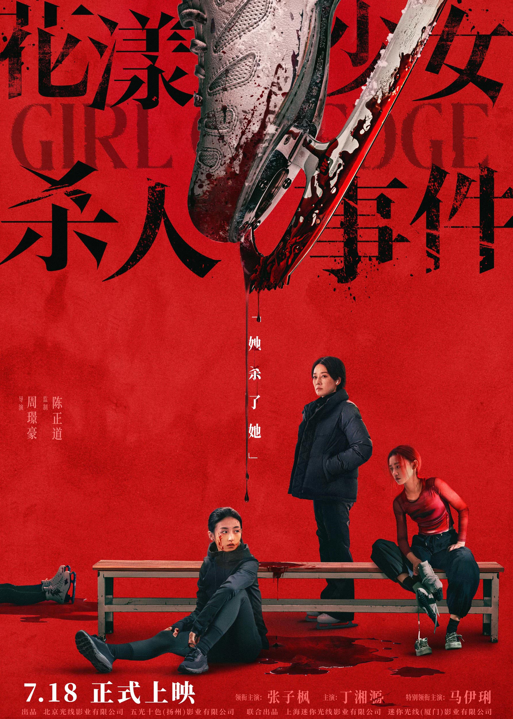 《花漾少女杀人事件》百度云网盘夸克下载.阿里