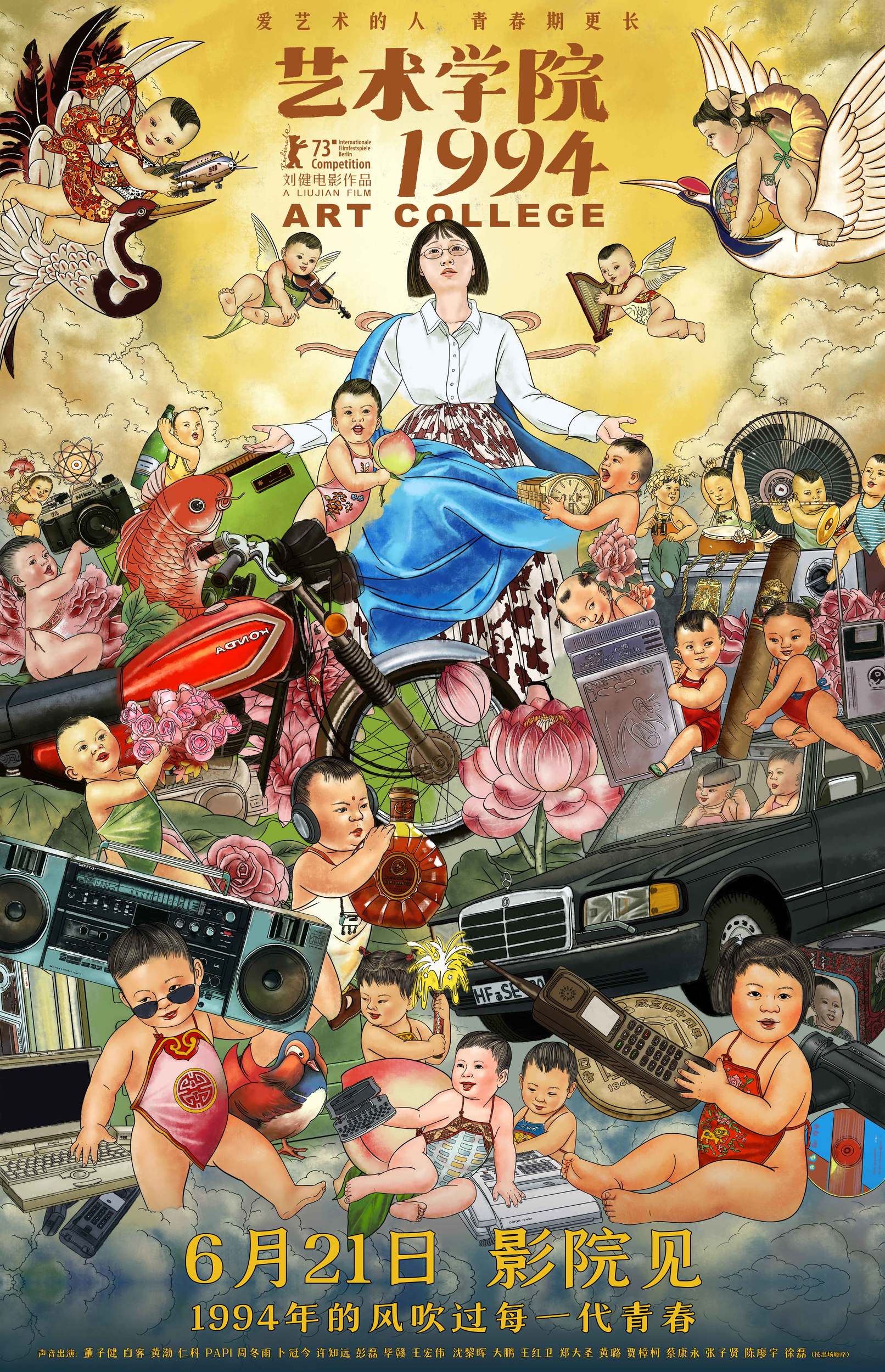 《艺术学院1994》百度云网盘夸克下载.阿里云盘