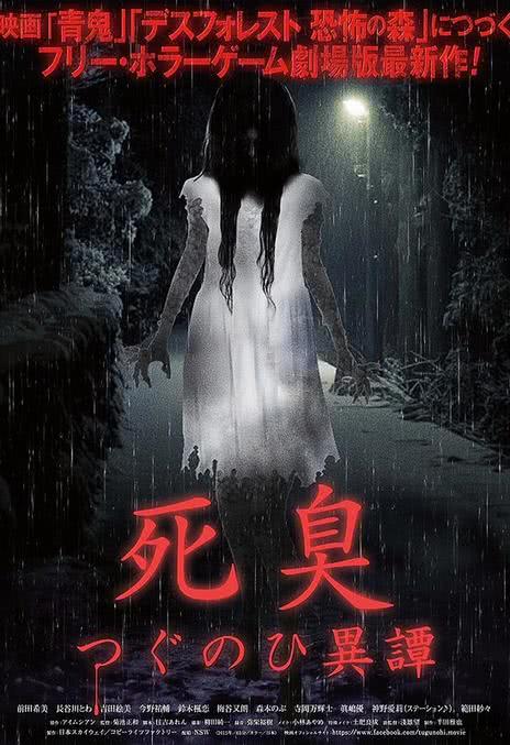 《尸臭 翌日异》百度云网盘夸克下载.阿里云盘