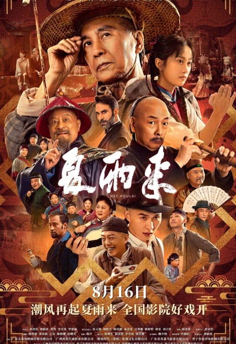 《夏雨来》百度云网盘夸克下载.阿里云盘.中字