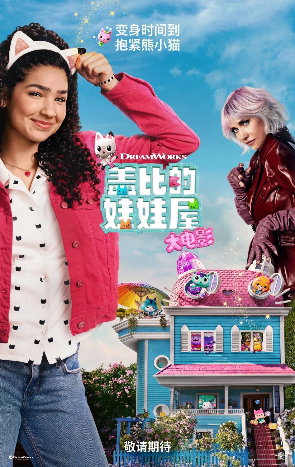 《盖比的娃娃屋大电影》百度云网盘夸克下载.阿