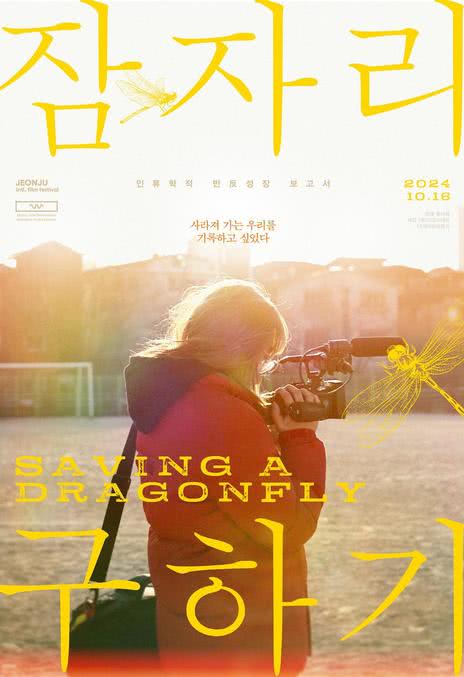 《拯救蜻蜓》百度云网盘夸克下载.阿里云盘.中字