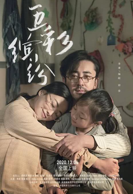 《五彩缤纷》百度云网盘夸克下载.阿里云盘.中字