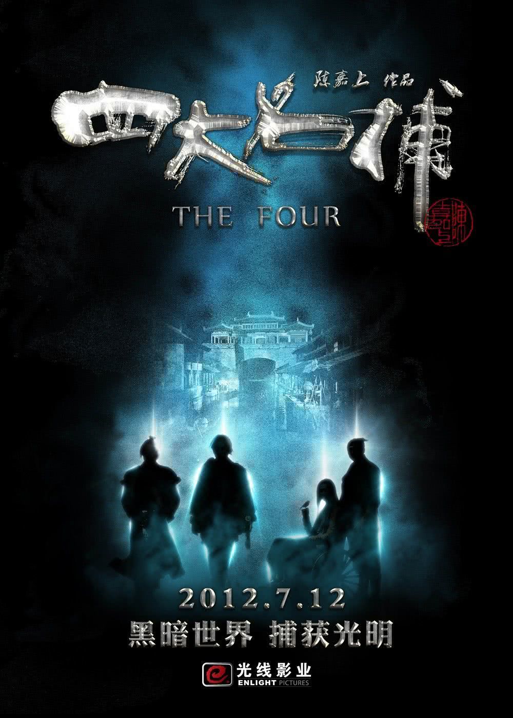 《四大名捕》百度云网盘夸克下载.阿里云盘.中字