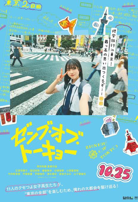 《东京的全部》百度云网盘夸克下载.阿里云盘