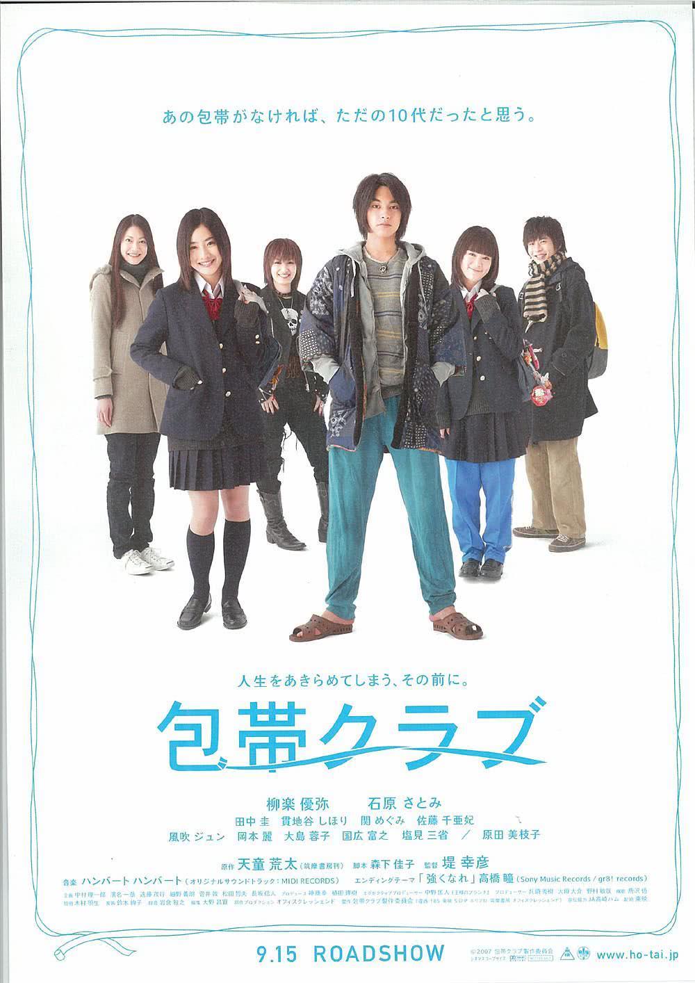 《绷带俱乐部》百度云网盘夸克下载.阿里云盘