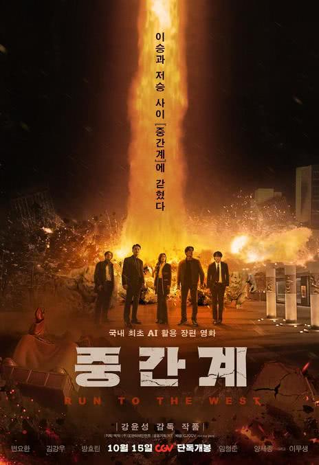 《中间界》百度云网盘夸克下载.阿里云盘.中字