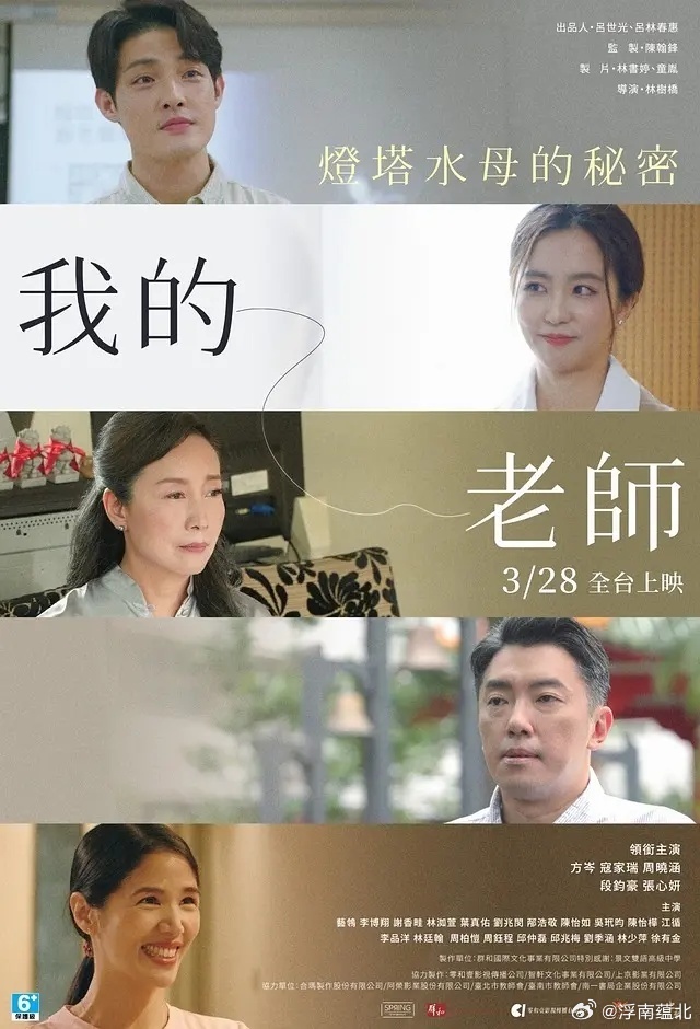 《我的老师-首部曲：灯塔水母的秘密》百度云网