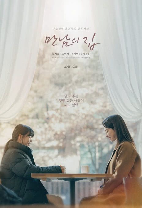 《相遇之家》百度云网盘夸克下载.阿里云盘.中字