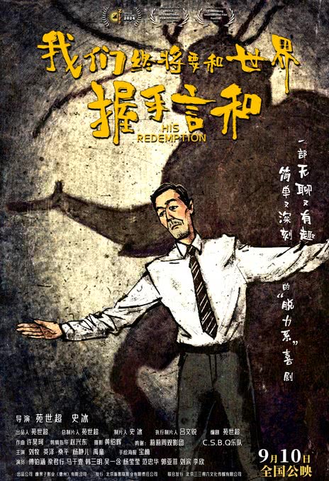 《我们终将要和世界握手言和》百度云网盘夸克