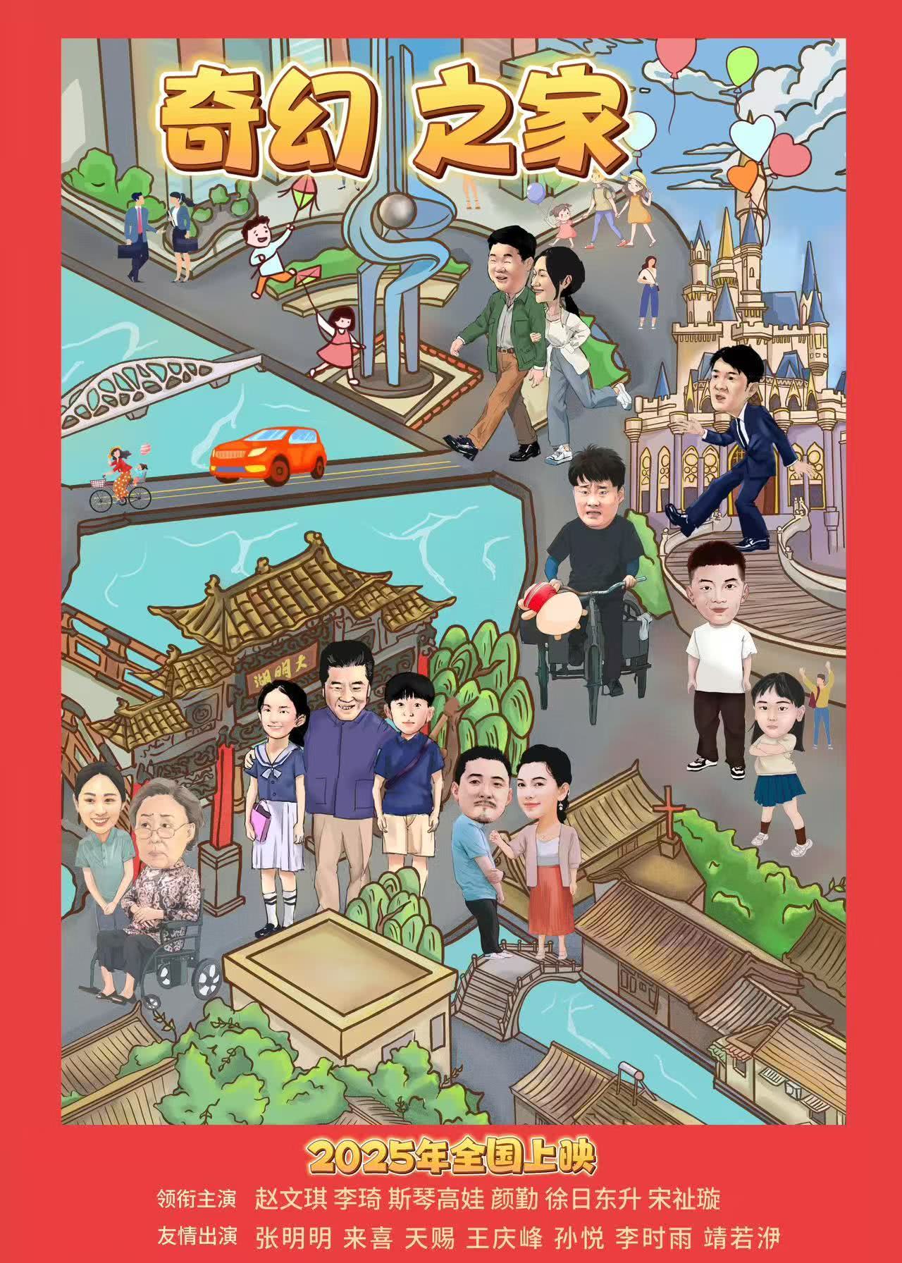 《奇幻之家》百度云网盘夸克下载.阿里云盘.中字