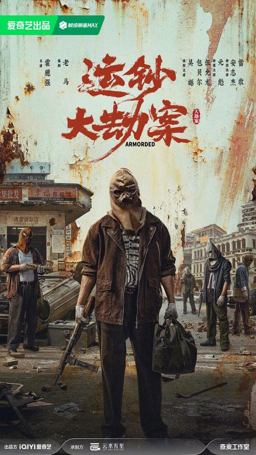 《运钞大劫案》百度云网盘夸克下载.阿里云盘